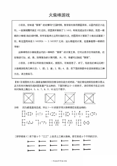 一年级数学下册:《火柴棒游戏》《简单的代换》思维训练