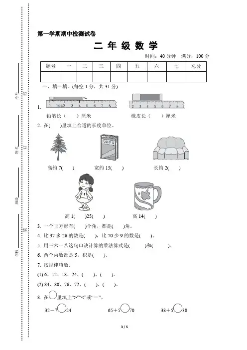 人教版二年级数学上册《期中检测卷》附答案 (1)