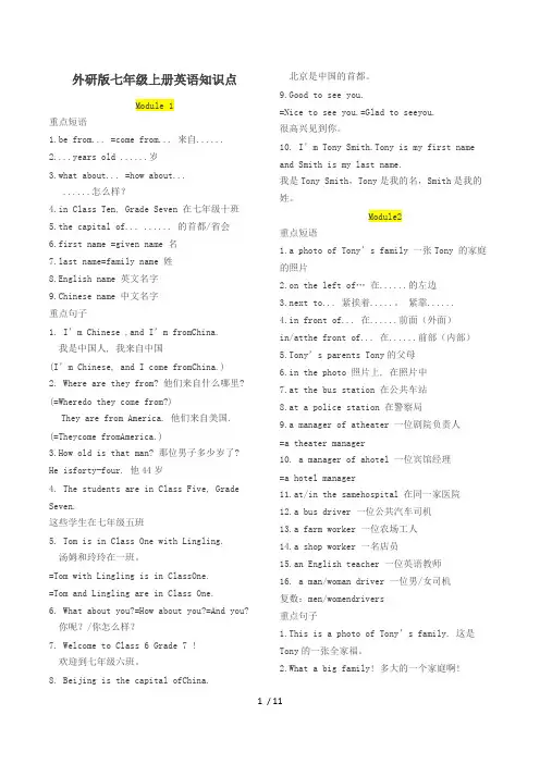 外研新版七年级上册英语重点短语及句子(最新整理)