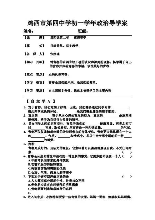 感悟青春导学案