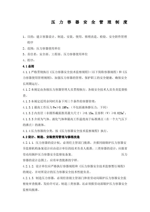 压力容器安全管理制度 