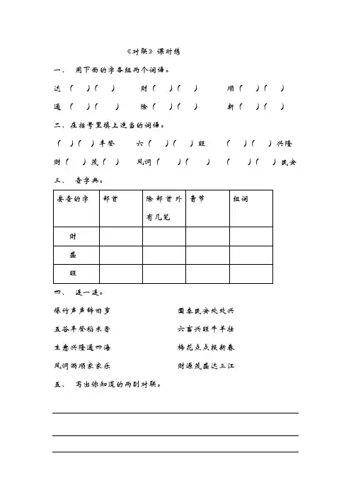 小学二年级语文识字二对联练习题及答案