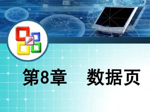 access第8章