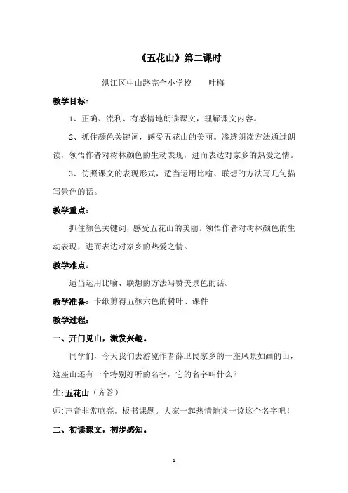 《五花山》教学设计