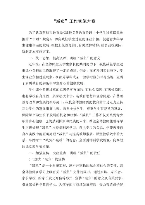 “减负”工作实施方案