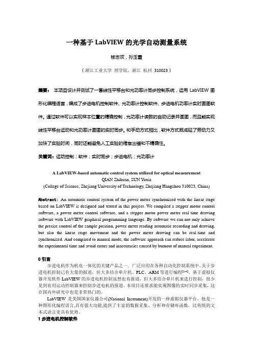 一种基于LabVIEW的光学自动测量系统