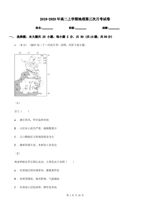 2019-2020年高二上学期地理第三次月考试卷