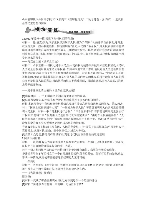 高三历史二轮专题卷(含详解)：近代社会的民主思想与实践