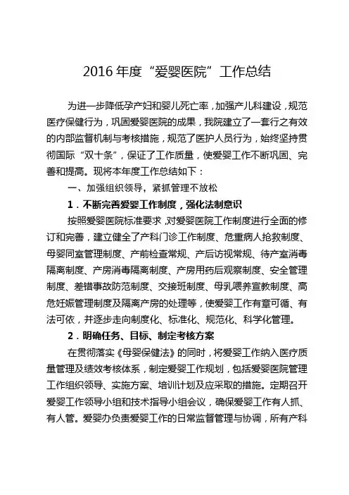 爱婴医院工作总结