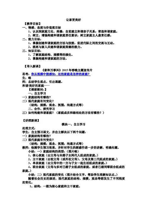 七年级道德与法治上册教案-7.3让家更美好4-部编版