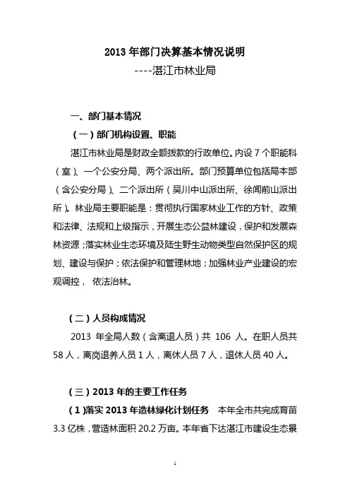 2013年部门决算基本情况说明