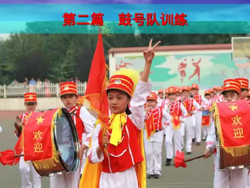 鼓号队的训练