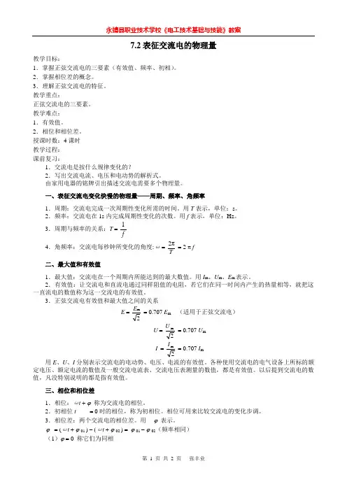 电工技术基础与技能全套电子教案
