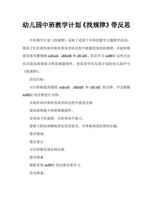 幼儿园中班教案《找规律》含反思