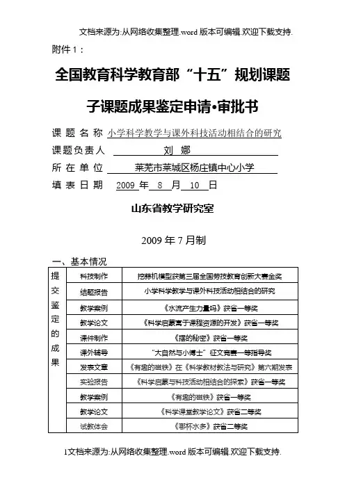 课题成果鉴定申请审批表