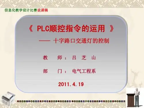 说课课件