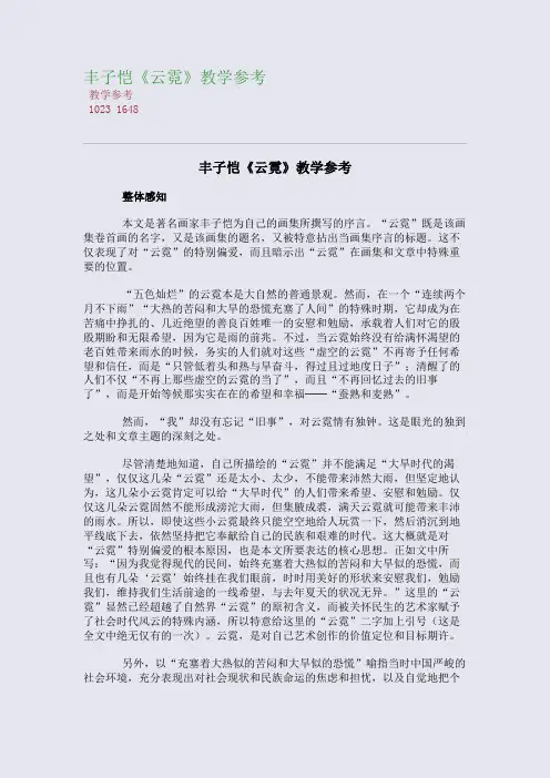 丰子恺《云霓》教学参考