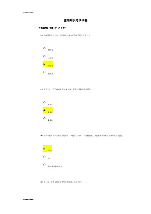 [整理]水利工程质量检测员继续教育基础86分答案