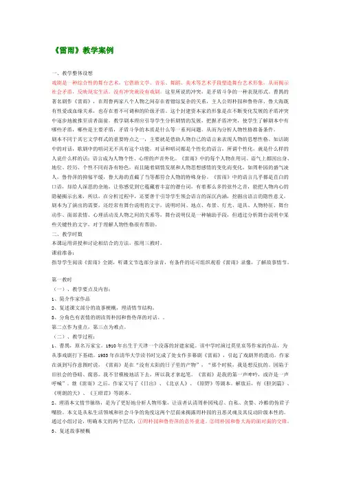 《雷雨》教学案例