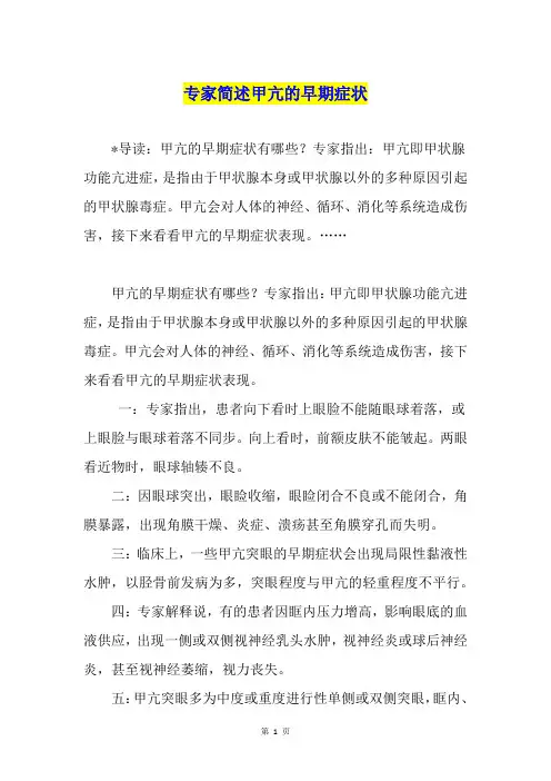 专家简述甲亢的早期症状