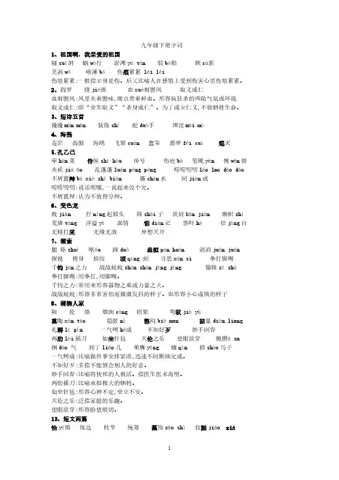 部编版教材九年级下册语文字词汇总复习