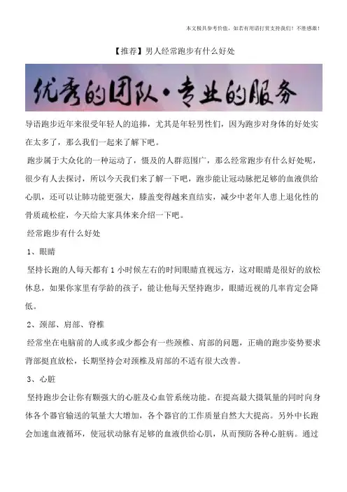【推荐】男人经常跑步有什么好处