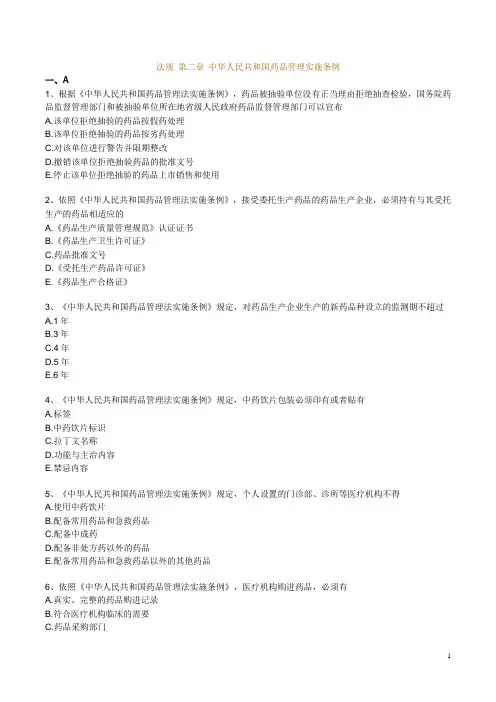 2011年执业药师考试辅导《药事管理与法规》练习2021