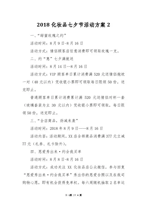 2018化妆品七夕节活动方案2