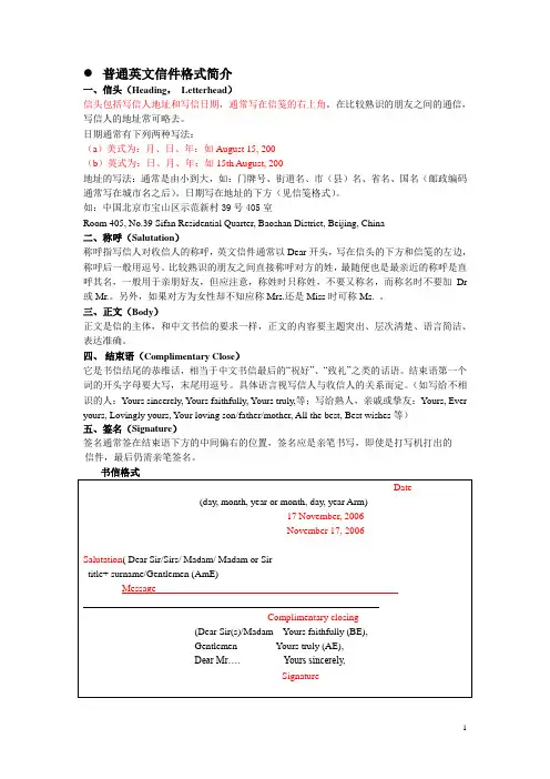 成人高考英语作文复习(信件)
