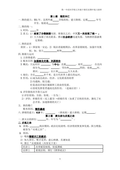 新北师大版七年级下册历史期中复习清单