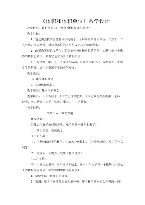 人教版五年级数学下册体积与体积单位教学设计