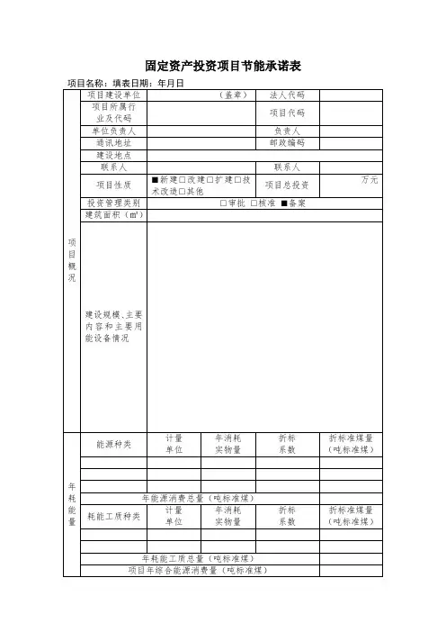节能承诺表
