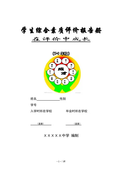 中学生综合素质评价报告册讲解