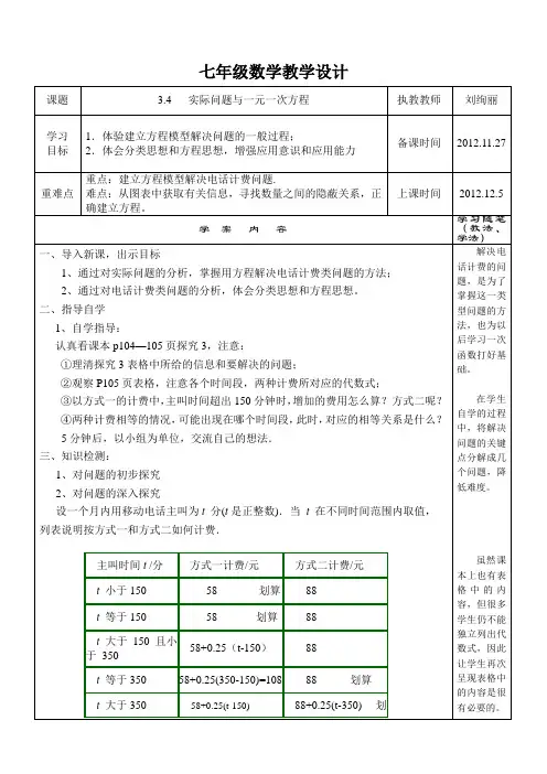 人教新课标3.4.4--探究3 电话计费问题