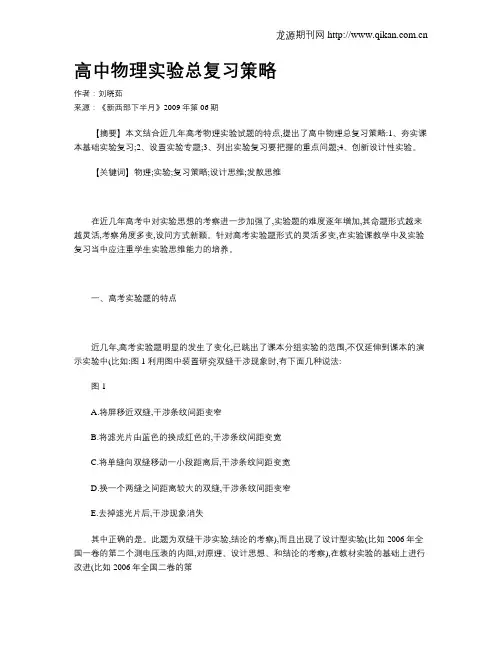 高中物理实验总复习策略
