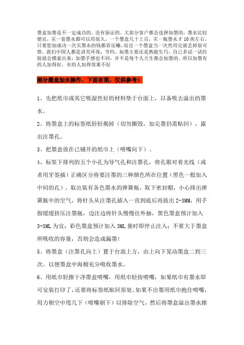 惠普802墨盒加墨流程