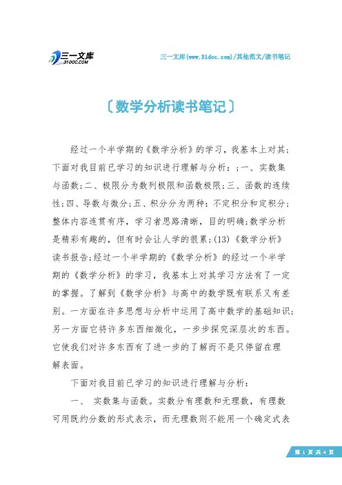 【读书笔记】数学分析读书笔记