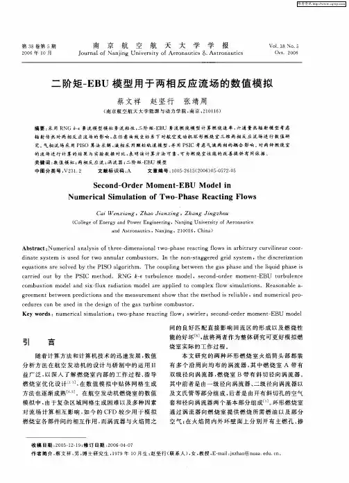 二阶矩-EBU模型用于两相反应流场的数值模拟