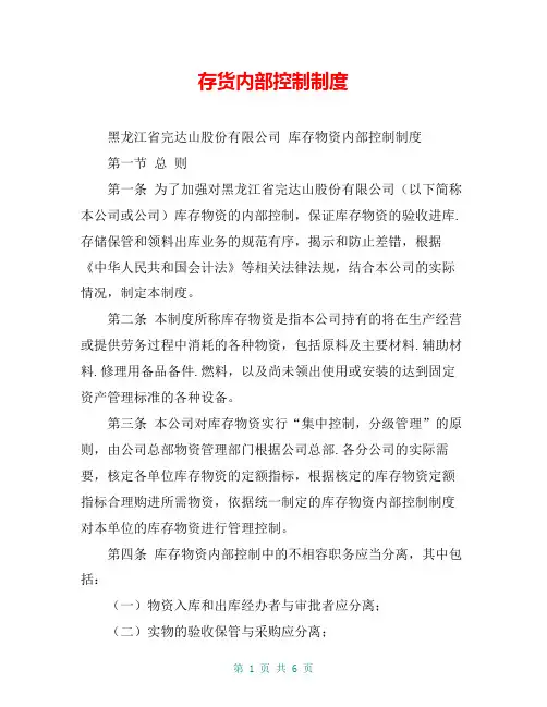 存货内部控制制度