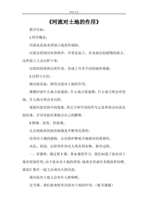 《河流对土地的作用》