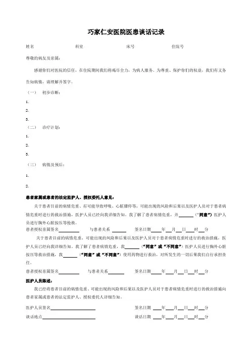 医患谈话记录