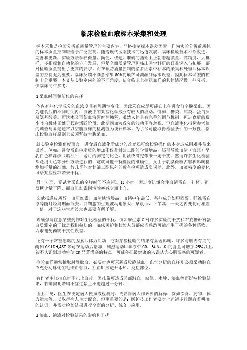 临床检验血液标本采集和处理