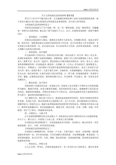 关于文明家庭先进事迹材料【推荐】