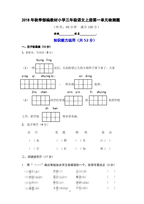 部编教材小学三年级语文上册各单元检测题(全8套)