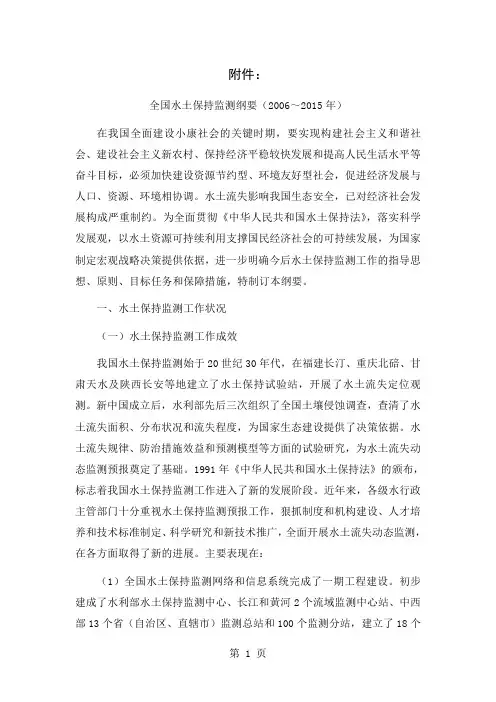 《全国水土保持监测纲要2019—2019》共9页文档