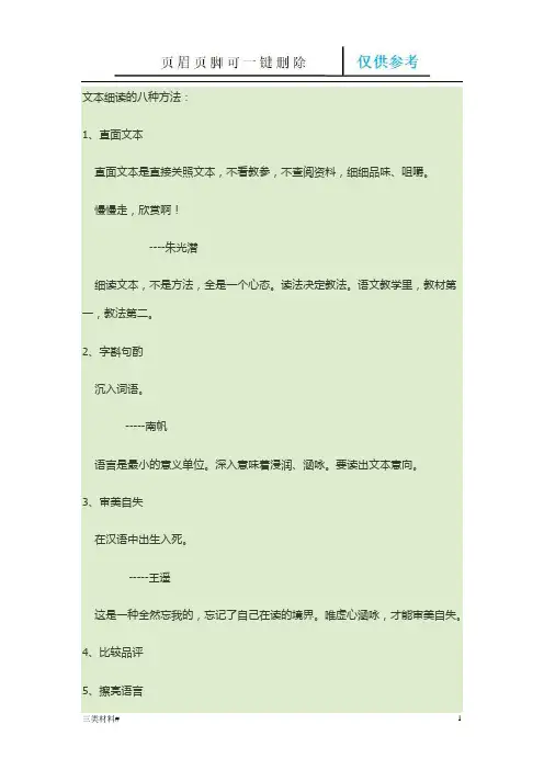 文本细读的八种方法(材料特制)