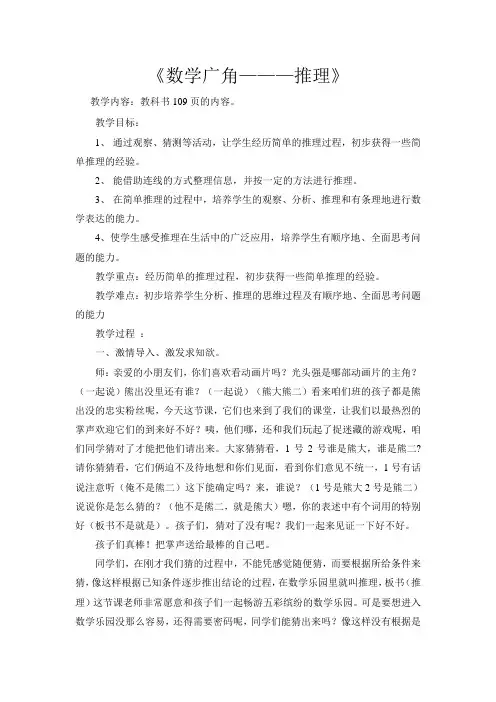 二年级下册数学广角推理教学设计
