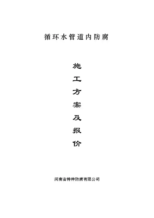 循环水施工方案