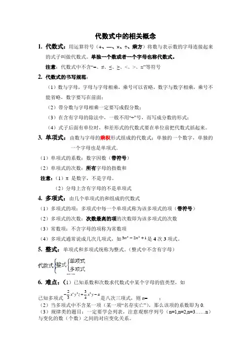 代数式中的相关概念