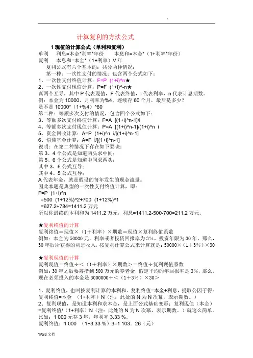 计算复利的方法公式